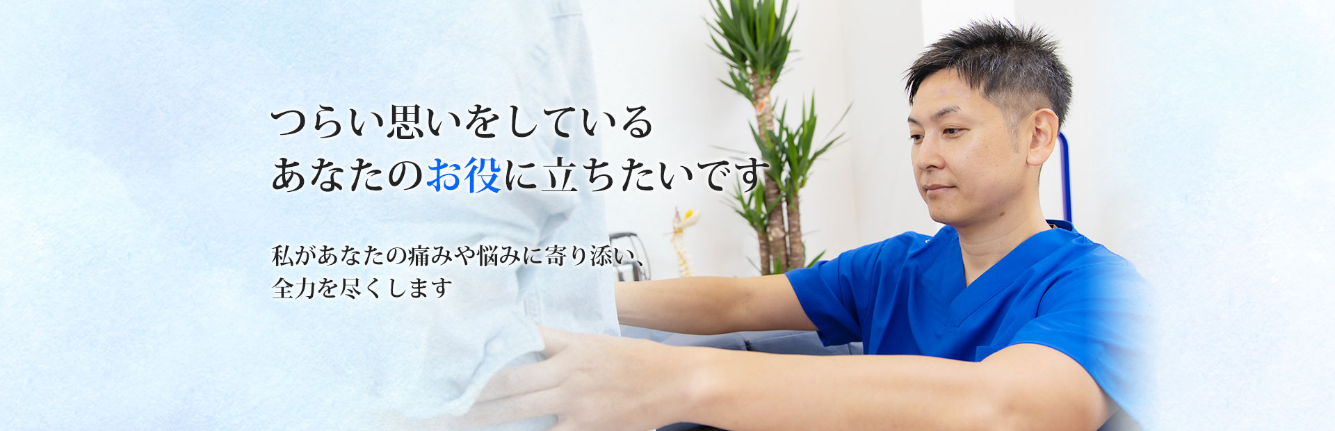 浦安市で根本改善なら「おおぞら整体院鍼灸院」